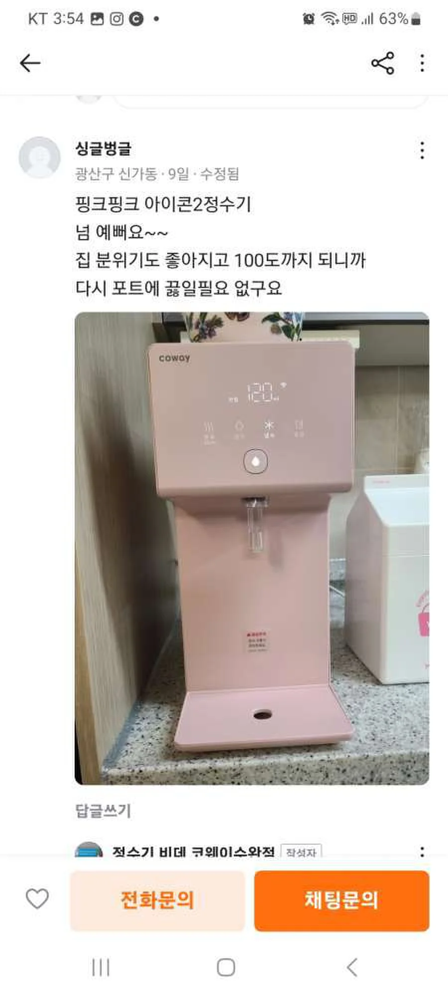삼산동 아이콘 정수기2 CHP-7211N 설치사례
